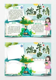 端午情端午节手抄报小报模版word模板下载docx格式熊猫办公