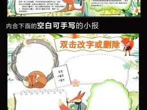word读书小报儿童名著了不起的狐狸爸爸图片模板worddoc设计图下载西方名著手抄报大全编号17493518