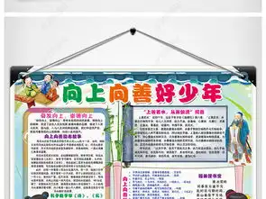 向上向善好少年小报善文化手抄报电子小报图片模板下载