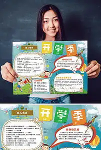 新学期新气象开学季手抄报模板图片素材psd下载65.26mb其他大全寒暑假手抄报