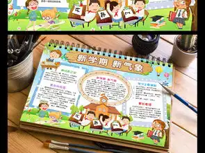 走进新学期小报新学期新气象手抄报寒假开学电子小报图片模板worddoc设计图下载语文手抄报大全编号19171458