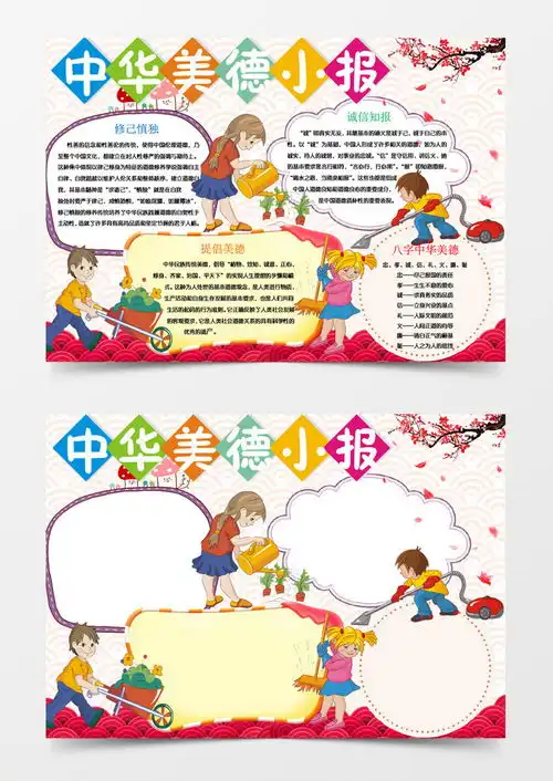 卡通少儿中华美德小报手抄报word模板下载少儿