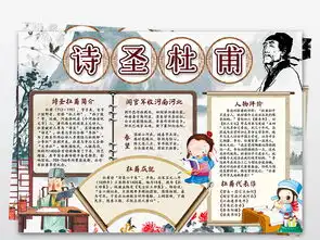诗圣杜甫小报中国经典古代著名诗人手抄报图片素材psd模板下载125.65mb名人名家手抄报大全读书手抄报