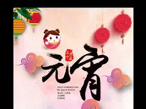 中国风水彩元宵节促销海报设计图片素材高清psd模板下载14.87mb元宵大全