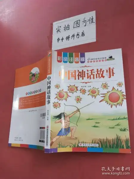 童书华中特价书店孔夫子旧书网