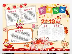 猪年新年新春小报寒假校园手抄手绘小报图片模板psd设计图下载元旦手抄报大全编号19129220