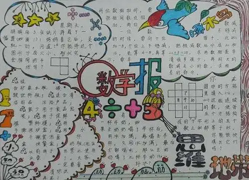 数学报20字