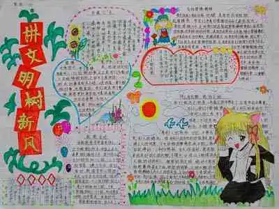 讲文明树新风手抄报中学生文明守则