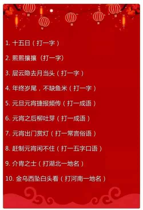 2021元宵节手抄报习俗古诗谜语赶快收藏备用