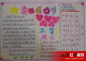 清明节的手抄报图片大全