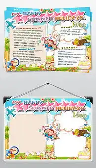 暑假英语小报图片素材原创暑假英语小报设计模板下载wangxuejia1986设计师作品我图网