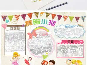 校园艺术节舞蹈手抄报舞蹈艺术电子小报图片素材psd模板下载20.85mb艺术手抄报大全学科手抄报