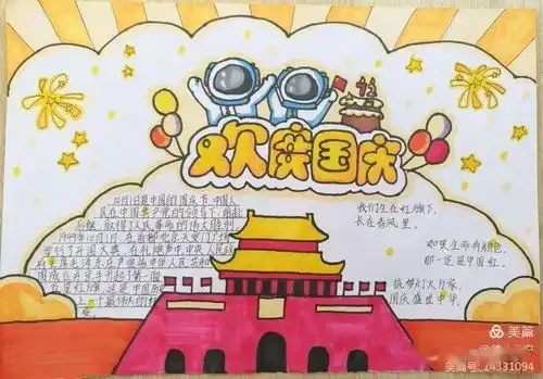 六4中队祝福祖国放飞梦想主题活动
