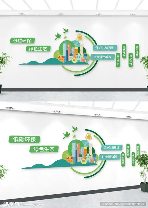 环保文化墙设计图