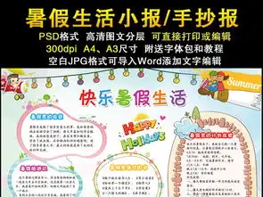 快乐暑假生活小报亲子旅游读书手抄报模板图片素材psd下载45.31mb暑假手抄报大全寒暑假手抄报