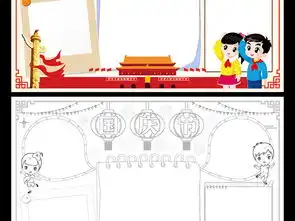 十一国庆节小报欢度国庆手抄报祖国生日快乐电子小报图片模板worddoc设计图下载国庆节手抄报大全编号18708159