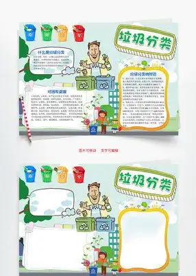 垃圾分类.
