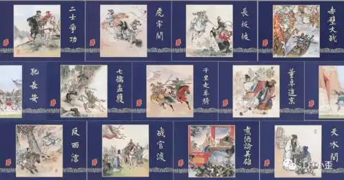 小歪推书第三弹黑美三国演义系列连环画书单精品完整版