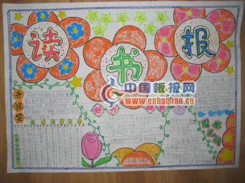 一年级读书手抄报设计一年级读书手抄报图片查字典板报网