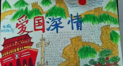 2020爱国主义教育手抄报2020爰国教育手抄报内容简短
