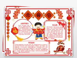 欢度元宵节小报春节寒假新年电子手抄报模板图片素材wps下载1.22mb元宵手抄报大全节日手抄报