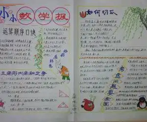 数学手抄报四年级数学空间怎么画