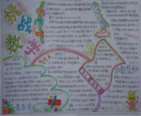 数学手抄报数学日记300字