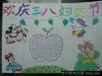 庆祝三八妇女节