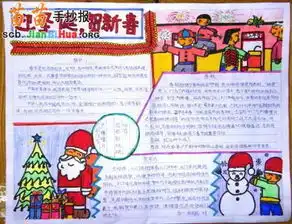 迎圣诞贺新春手抄报图片