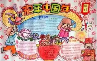 2019春节手抄报优秀作品六年级