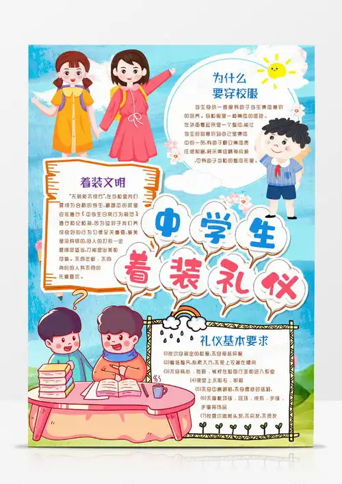 着装文明礼仪小报手抄报模版word模板下载小报