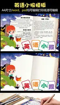 doc英语手抄报简报