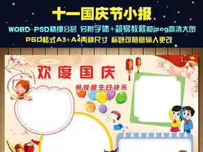 2017十一国庆节小报欢度国庆手抄报图片素材psd模板下载90.95mb国庆节手抄报大全节日手抄报