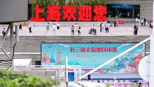 长三角文旅惠民市集亮相东方明珠,汇聚美食文创文旅特惠产品