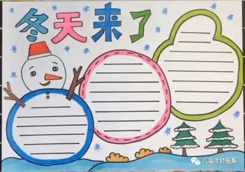 冬天手抄报万能模板,迎接美好2021