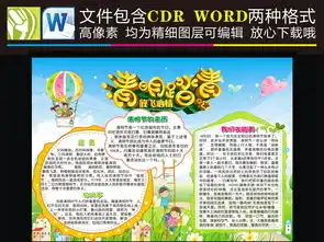 清明节踏青节读书小报手抄报图片模板worddoc设计图下载清明节手抄报大全编号16305651