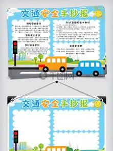 图片免费下载交通安全手抄报模板素材交通安全手抄报模板模板千图网