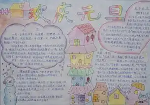 元旦手抄报随想