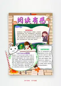 读书小报