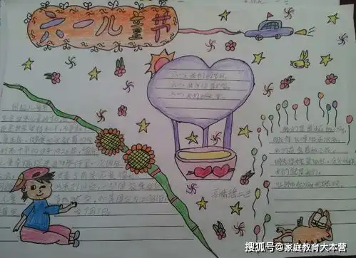 学之本教育年少宏图远人小志气高儿童节系列活动优秀作品征集
