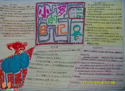 小罗的日记小学手抄报