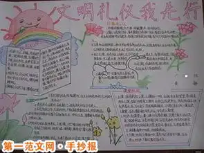 文明礼仪手抄报礼仪之见面礼仪