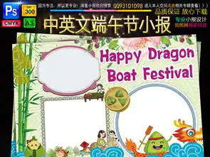 端午节中英文小报粽子龙舟英语手抄小报素材图片模板psd设计图下载端午节手抄报大全编号16498760