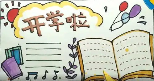 2022春季新学期开学手抄报素材模板来啦,赶紧为孩子收藏