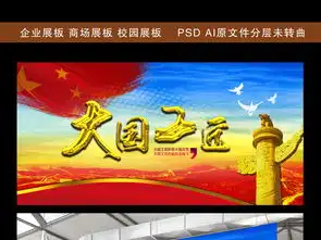 大国工匠精神共筑中国梦图片设计素材高清psd模板下载179.83mb五一劳动节大全
