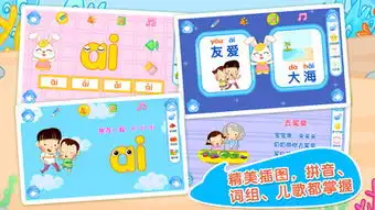 宝贝学拼音