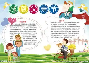 父亲节小报图片