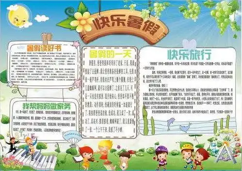 2020年六年级语文暑假生活手抄报