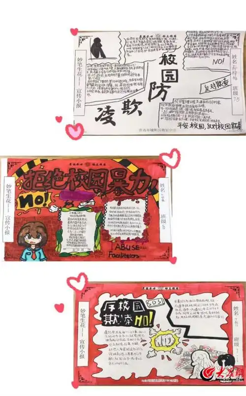 拒绝校园欺凌,共建和谐校园城阳区锦宏中学开展防欺凌主题系列活动