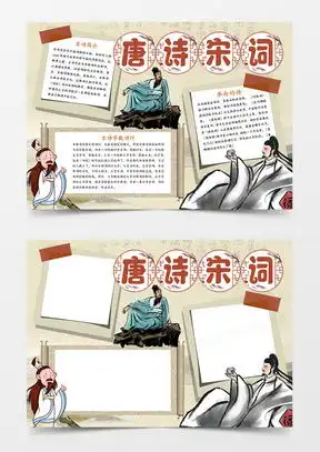 唐诗手抄报word模板唐诗手抄报word模板下载熊猫办公